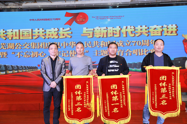“放歌新時(shí)代、唱響新征程”卡拉OK比賽團(tuán)體前三名